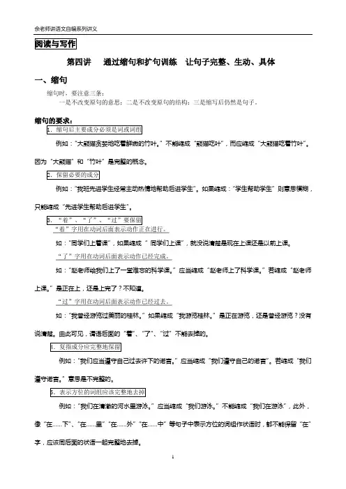 第四讲 通过缩句和扩句训练 让句子完整生动具体