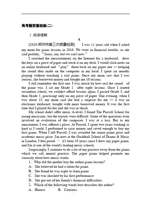 2021高考人教版英语二轮专题复习【统考版】高考题型重组练(二)含解析