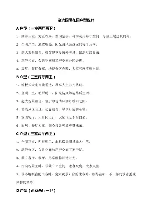 房地产户型解说辞