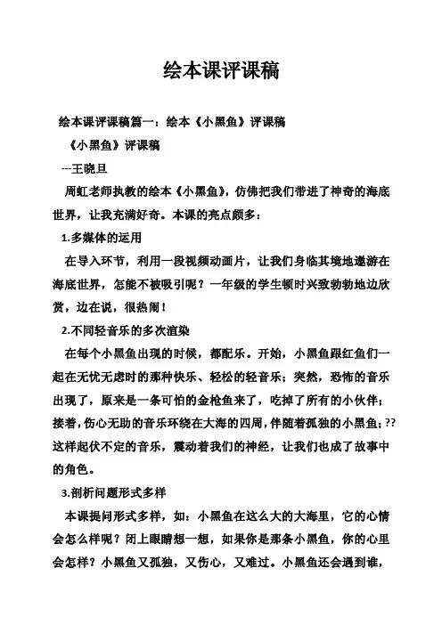 绘本课评课稿
