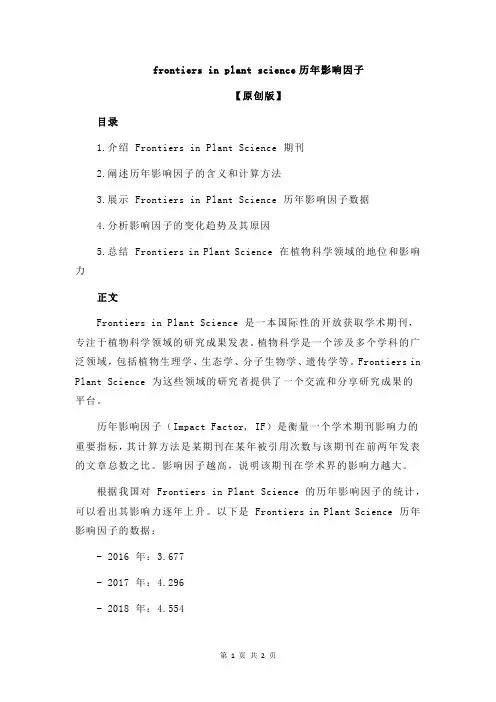 frontiers in plant science历年影响因子