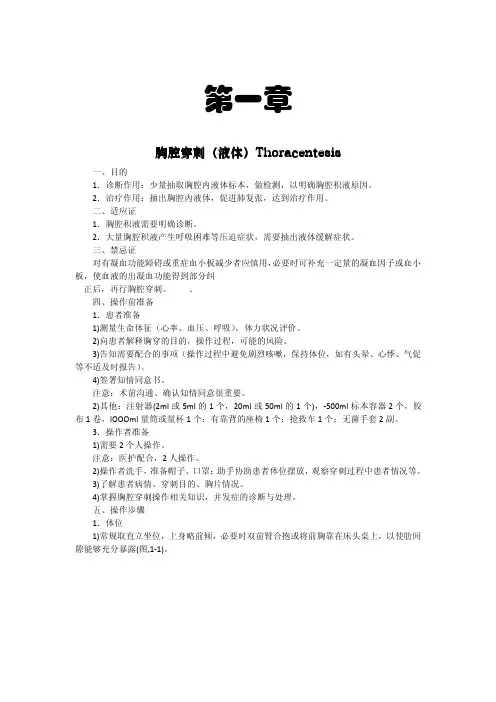 中国医学生临床技能操作指南完稿