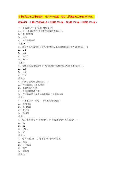 初级电工证考试试题库电工安全培训内容