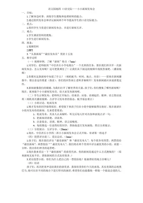 语文园地四口语交际
