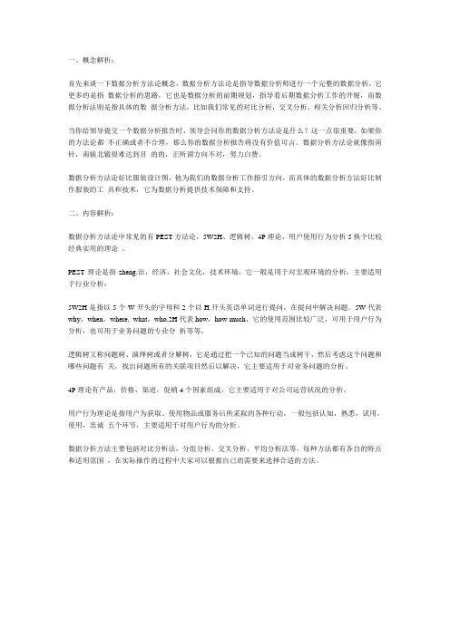 数据分析方法论和数据分析法的区别