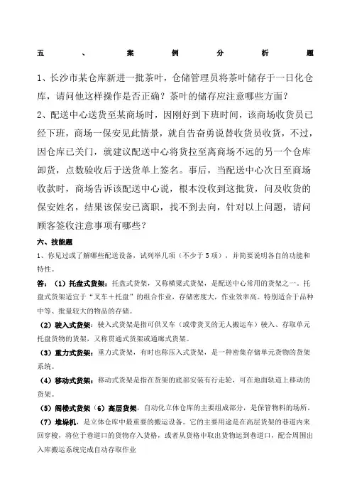 仓储与配送案例分析答案答案