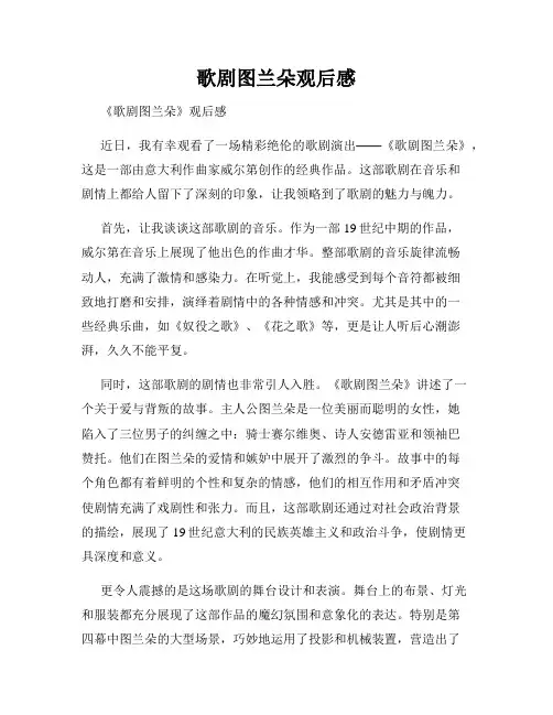 歌剧图兰朵观后感