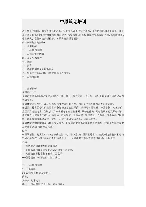 中原策划培训