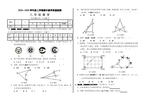 2018-2019学年人教版上学期八年级数学期中试卷