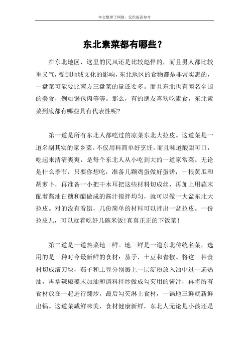 东北素菜都有哪些？