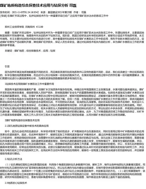 煤矿地质构造综合探查技术应用与钻探分析司磊