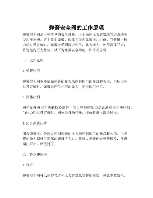 弹簧安全阀的工作原理