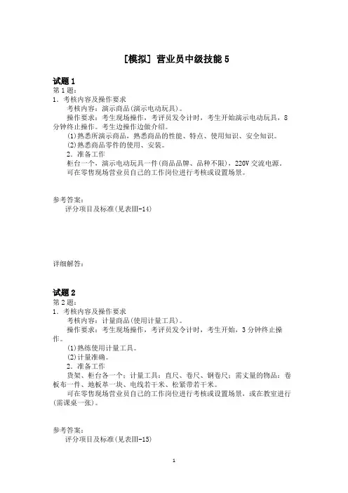 营业员中级技能5