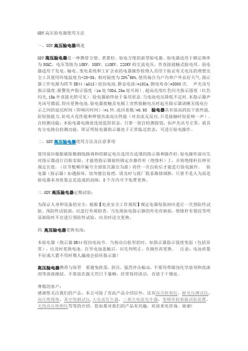 GDY高压验电器使用方法