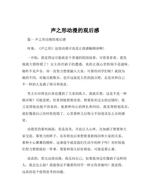 声之形动漫的观后感