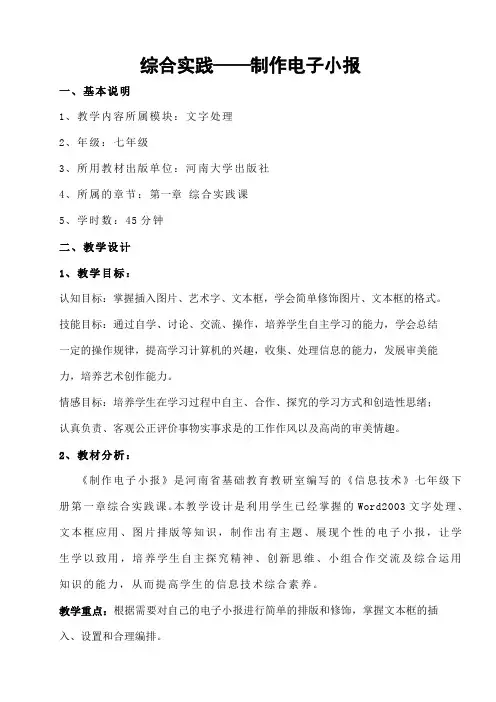 《制作电子报刊》教学设计