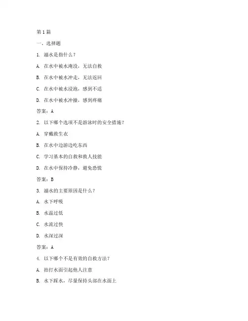 防溺水安全教育考试答案(3篇)