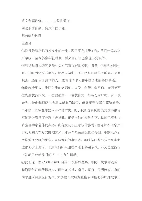 2024届高考散文专题训练王佐良散文(含解析)