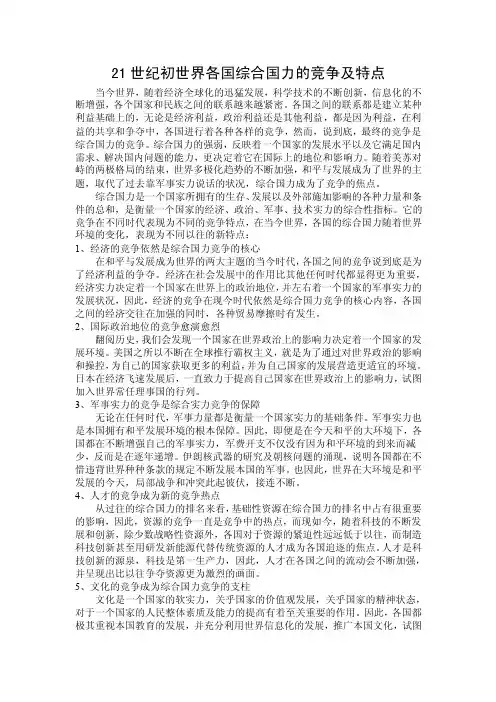 21世纪初世界各国综合国力的竞争及特点
