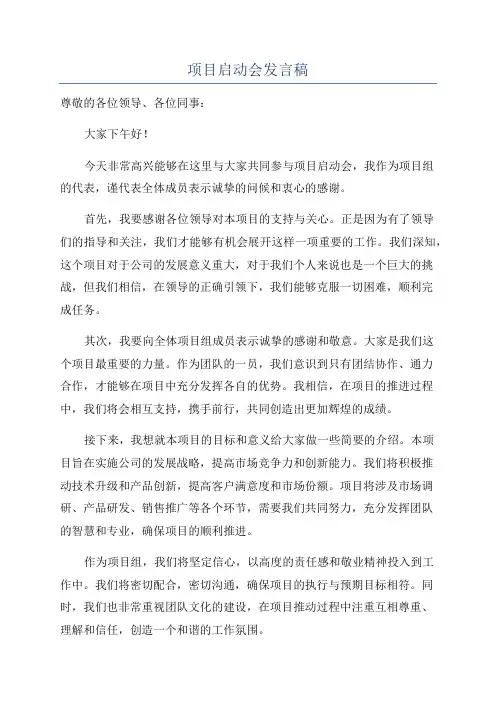 项目启动会发言稿