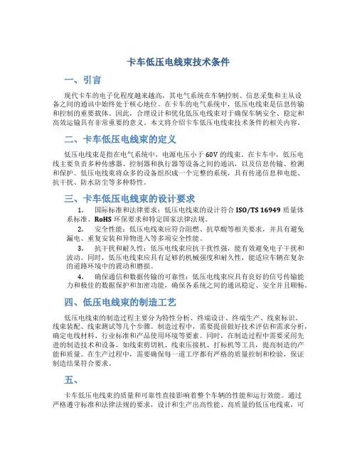 卡车低压电线束技术条件