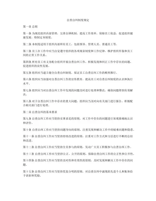 自查自纠制度规定