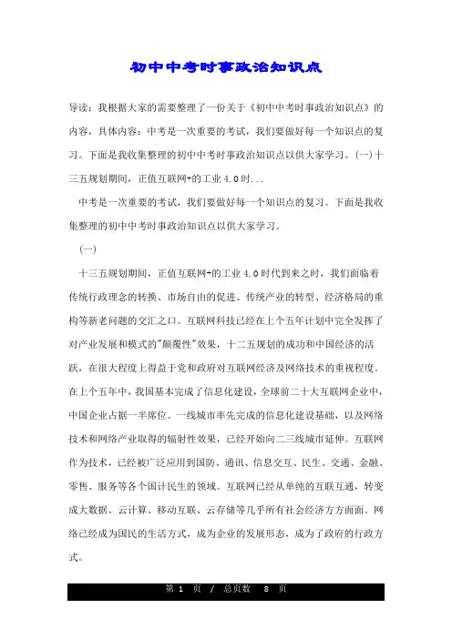 初中中考时事政治知识点