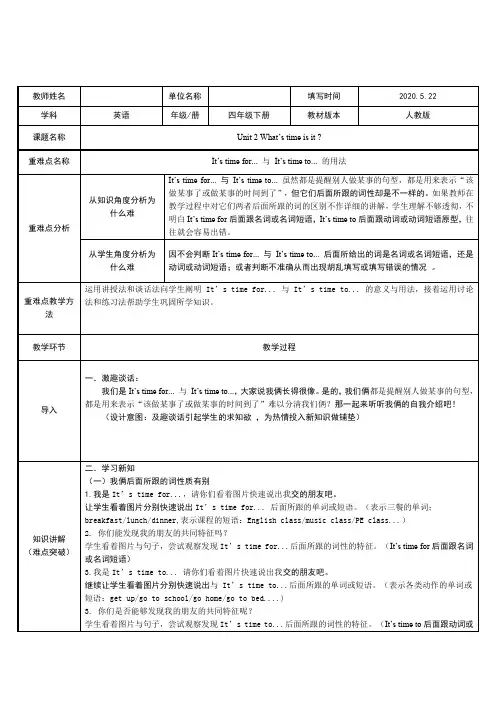 四年级英语下册教案-Unit2 It' s time for It's time to 的用法人教