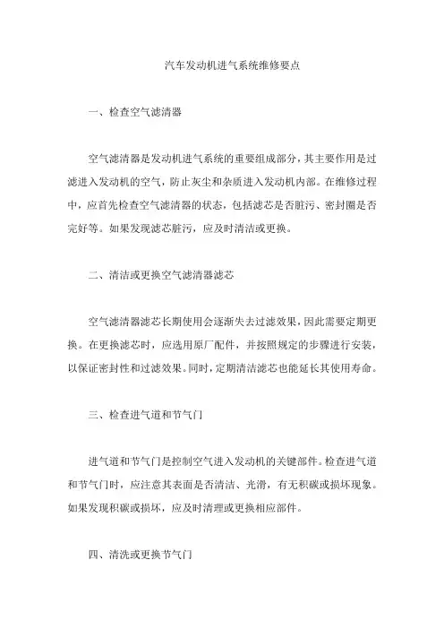 汽车发动机进气系统维修要点