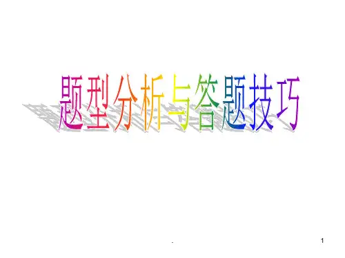中考英语专题复习完整：各题型答题技巧-(共44张)ppt课件
