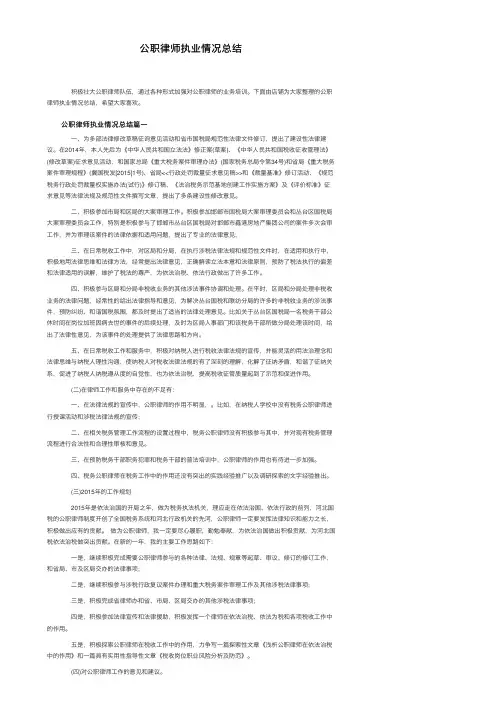 公职律师执业情况总结