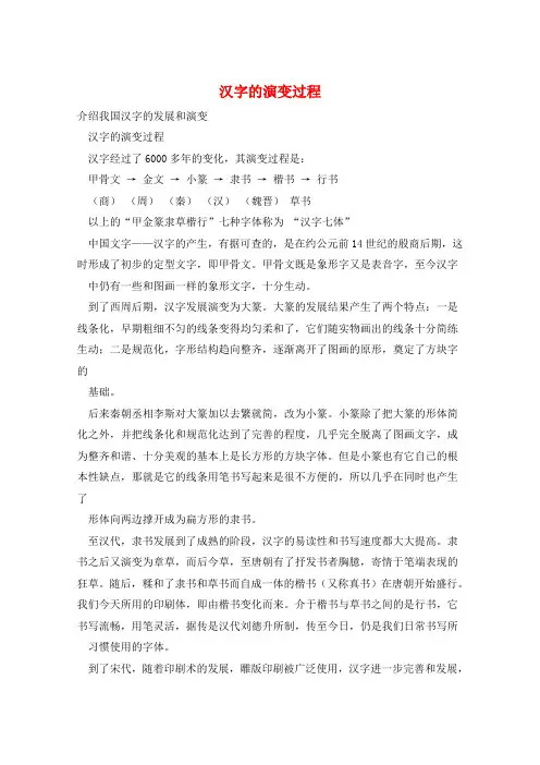 汉字的演变过程
