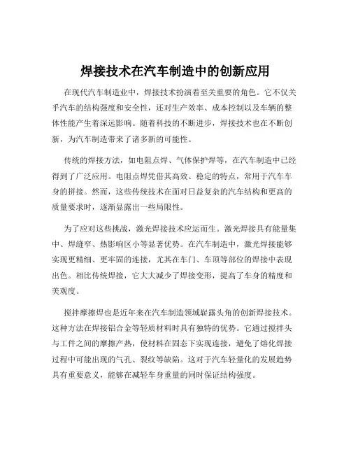 焊接技术在汽车制造中的创新应用