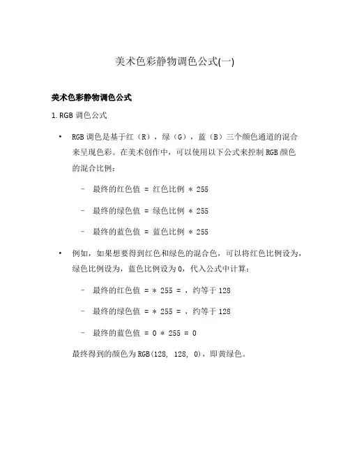 美术色彩静物调色公式(一)