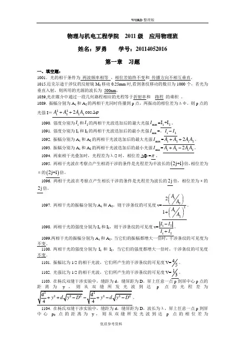 (完整版)光学第一章习题及答案解析