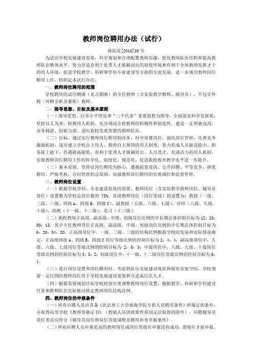 教师岗位聘用办法试行