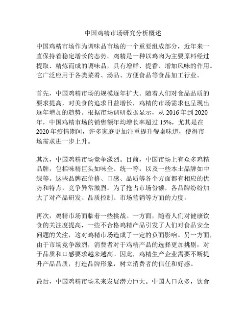 中国鸡精市场研究分析概述