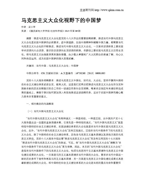 马克思主义大众化视野下的中国梦