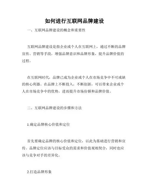 如何进行互联网品牌建设