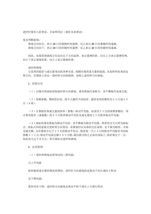 逆时针量价八阶理论
