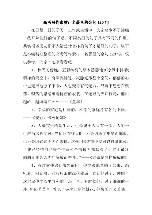 高考写作素材：名著里的金句120句