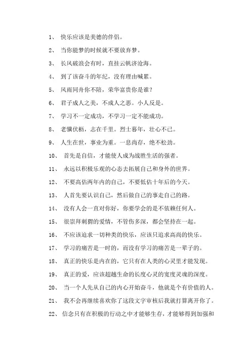 精选催人奋进的经典励志语录正能量