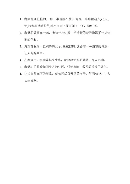 描写海棠花的优美句子12