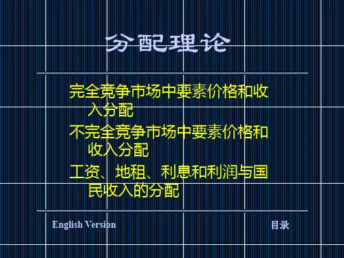 微观经济学课件第08章