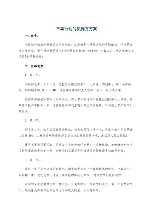 三年行动的实施方方案