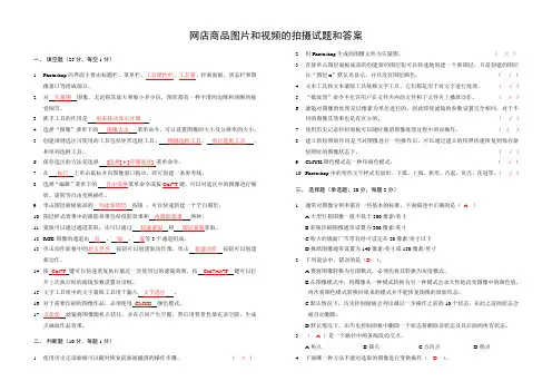 网店商品图片和视频的拍摄试题和答案