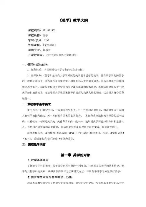 《美学》教学大纲