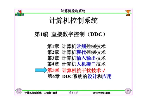 计算机控制系统