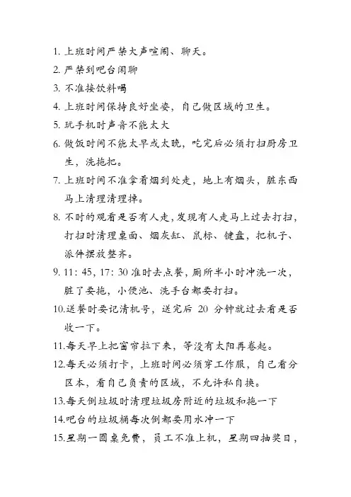 网吧员工守则