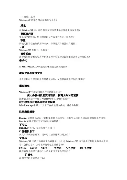 2012上操作系统复习